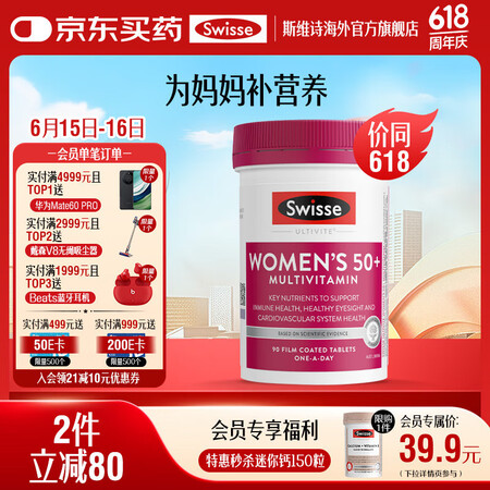 Swisse50+女性复合维生素片90片含B族多维钙维ACD...
