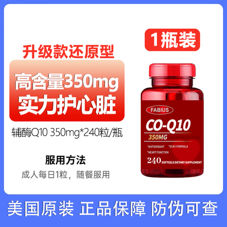 FABIUS辅酶Q10美国进口高含量350mg还原型中老年泛...