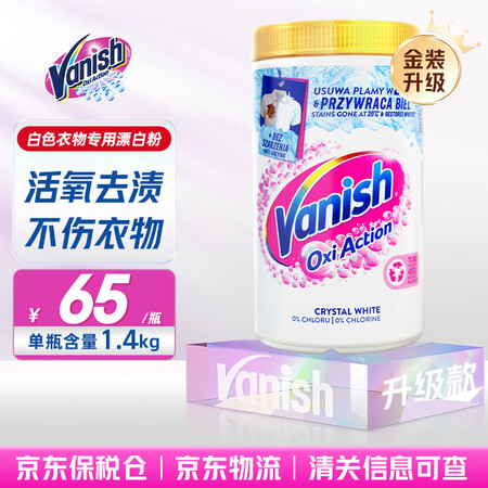 渍无踪（Vanish）渍无踪进口活氧焕彩彩漂粉爆炸盐漂白剂洗...