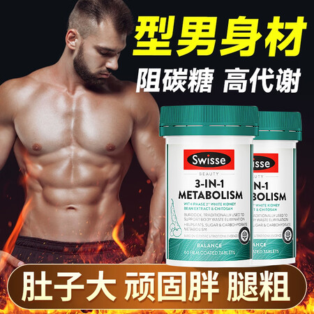 Swisse减肥男士专用瘦身瘦肚子大肚腩燃脂排油全身快速瘦提...
