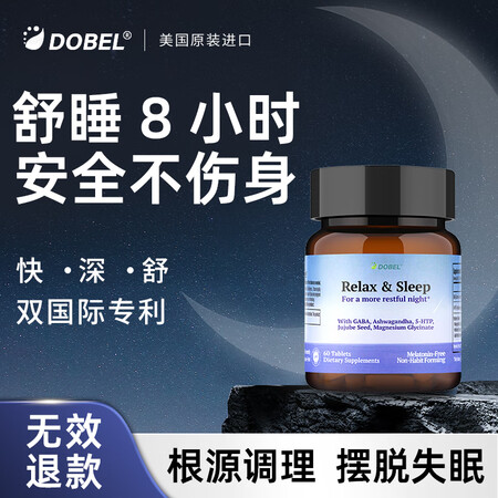 DOBELgaba睡眠片y氨基丁酸γ酸枣仁南非醉茄甘氨酸镁非...
