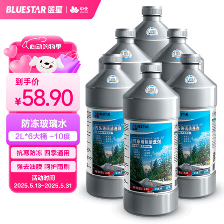 蓝星玻璃水-10℃四季通用 2L*6瓶 汽车玻璃去油膜强力去...