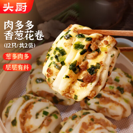 头厨肉香葱花卷 360g*2袋共12只葱油馒头早餐半成品速食...