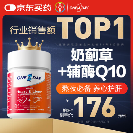 one a day拜耳心肝宝奶蓟草护肝片水飞蓟辅酶q10 6...
