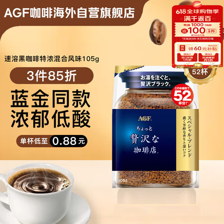 AGF 冻干速溶黑咖啡特浓混合105g/袋 无蔗糖