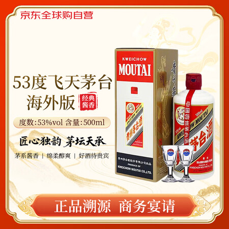 茅台飞天茅台53度 酱香型 500ml 单瓶装 海外版