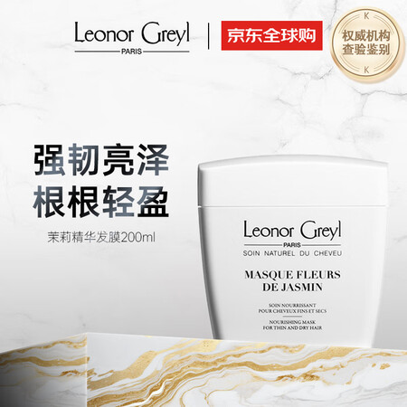 Leonor Greyl LG茉莉精华发膜200ml 强韧亮...