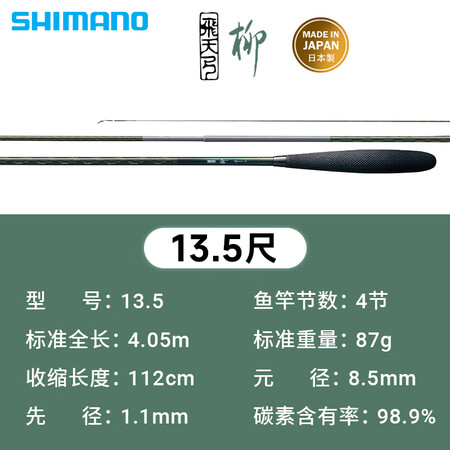 SHIMANO禧玛诺飞天弓柳并继竿超轻超细台钓竿插节竿进口钓...