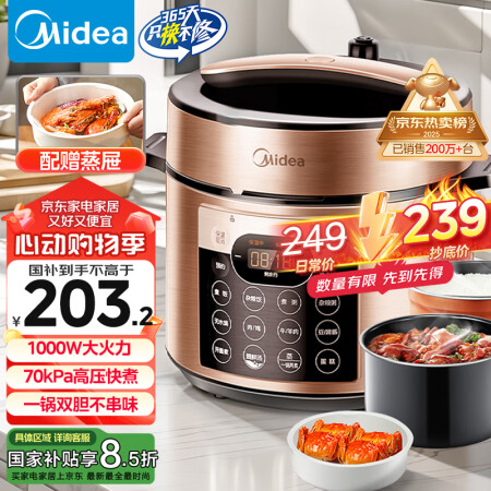 美的（Midea）提鲜系列电压力锅5L双胆家用高压电饭锅 全...