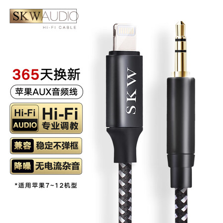 Skwaux 004 红 Skw 车用aux音频线苹果lighting转3 5转接线iphone 12 11 Xs Xr 8 7plus连接耳机车载音响线1米 004 行情报价价格评测 京东