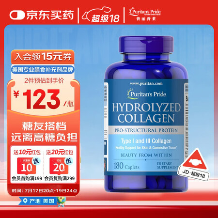 普丽普莱（Puritan's Pride）水解胶原...