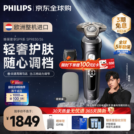 飞利浦（PHILIPS）电动剃须刀蜂巢奢享SP9系SkinI...