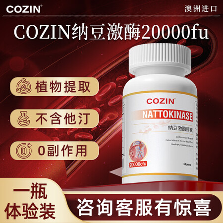 COZIN旗舰店纳豆激酶胶囊4000fu非日本原装进口保护血...
