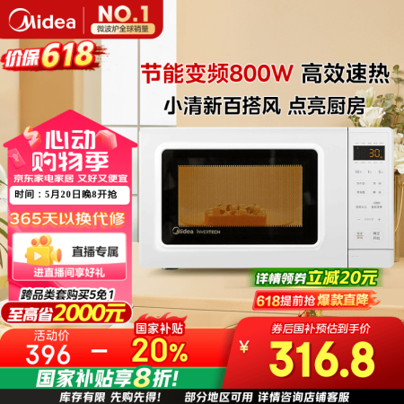 美的（Midea）变频小清新微波炉 液晶屏幕 磨砂面板 小型...