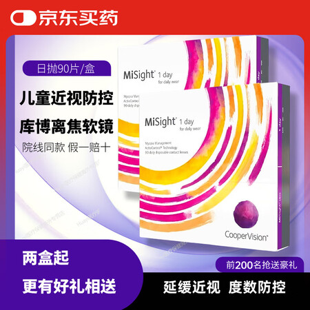 库博光学【90片装】库博misight离焦软镜日抛90片儿童...