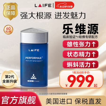 LAIFE乐维源官方店蓝宝瓶提振精力耐力持久力补肾强身成人男...
