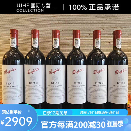 奔富（Penfolds）澳洲原瓶进口红酒 BIN2干红葡萄酒...