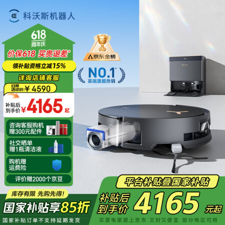 科沃斯X8 PRO PLUS AI版扫地机器人扫拖一体自动清...