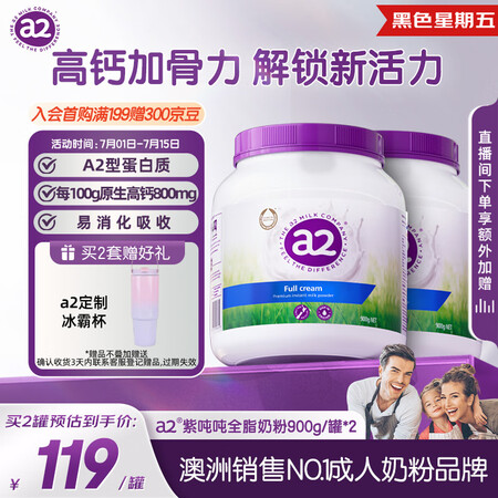 a2 紫吨吨 全脂奶粉 900g*2
