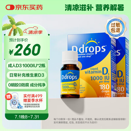Ddrops滴卓思维生素D3滴剂孕妇成年人备孕vd3 5ml...
