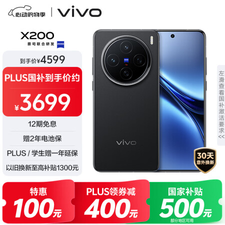 vivo X200 16GB+512GB 辰夜黑 国家补贴 ...