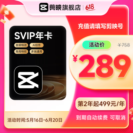 【连续包年】剪映SVIP会员年卡支持电脑端视频剪映专属特效云...