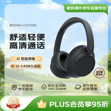 索尼（SONY）WH-CH720N 无线降噪立体声耳机 头戴...