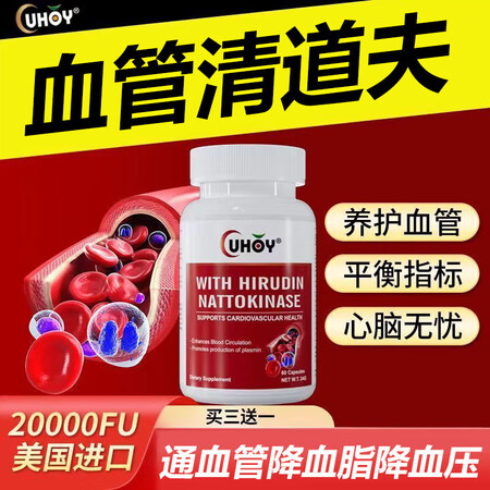 UHOY水蛭素纳豆心脑梗恢复营养品降血脂血压栓调节三高软化血...