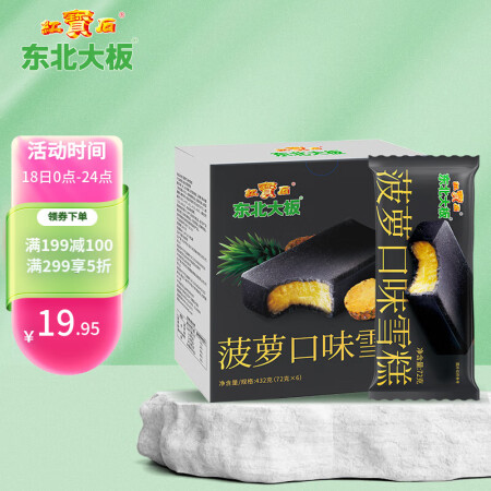 东北大板 菠萝口味雪糕 72g*6支  盒装 棒支 冷饮 果...