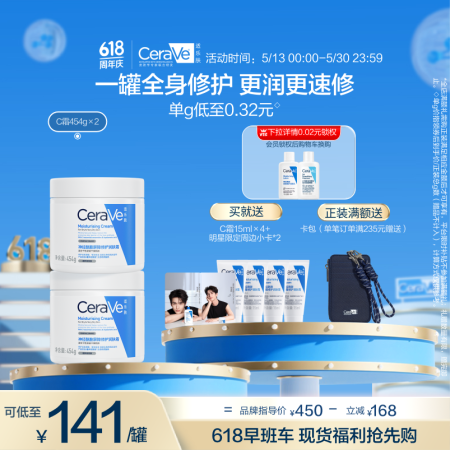 适乐肤（CeraVe）【张凌赫同款】高保湿润肤霜454g双罐...
