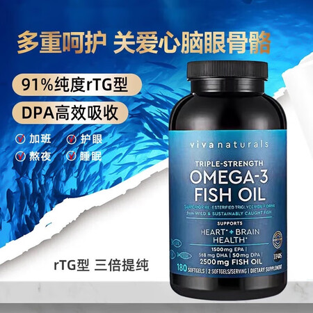 VIVA NATURALS美国高纯度rTG深海鱼油DPA天然...