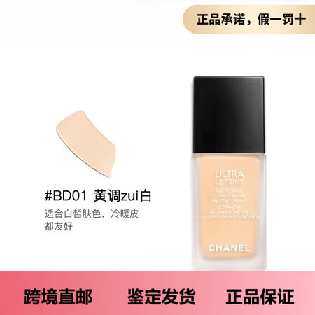 香奈儿柔光持妆混油皮控油遮瑕粉底液 小魔方BD01七夕礼物 ...
