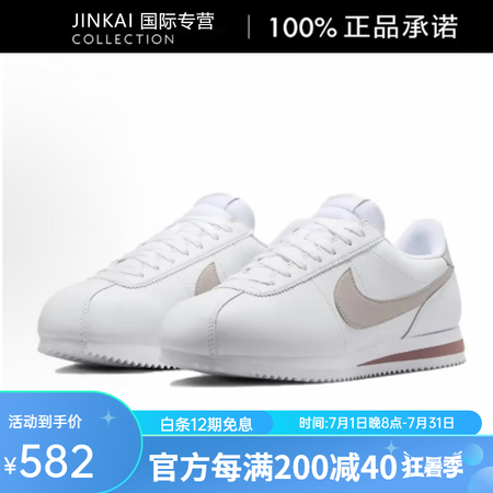 耐克（NIKE）Cortez系列 复古 低帮 休闲跑步鞋 女...