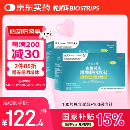 怡成【5秒速测】血糖仪试纸家用5D-2型医用血糖试纸条测试仪...