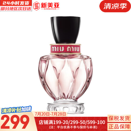 缪缪（miumiu）同名滢蓝莹玲/粉漾玫瑰女士香水持久花香圣...