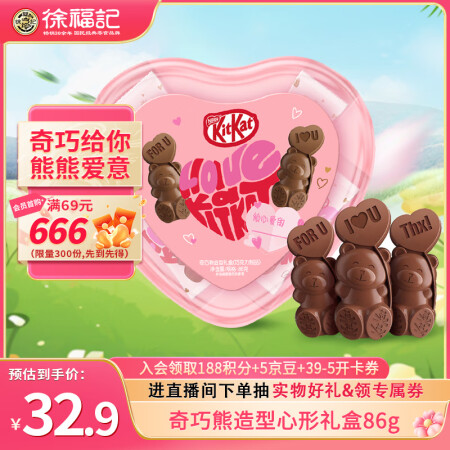 雀巢奇巧kitkat心形熊巧克力礼盒装86g520情人节礼物...