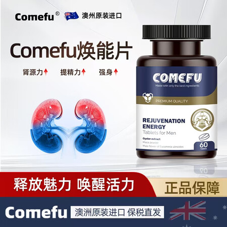 Comefu玛咖片牡蛎精澳洲进口壮阳勃起持久不射中老年补肾健...
