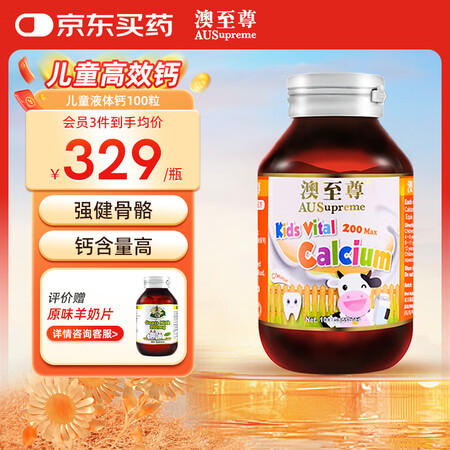 澳至尊澳洲进口液体钙 乳钙婴幼儿童钙片软胶囊 促进生长发育强...