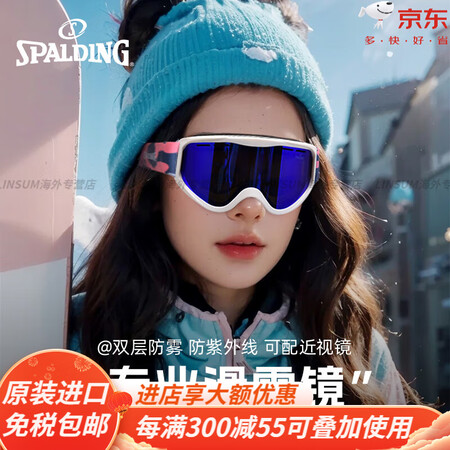斯伯丁（SPALDING）滑雪眼镜雾高清单双板级可配户外雪地...