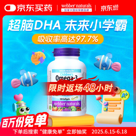 webber naturals伟博天然omega-3儿童鱼油...