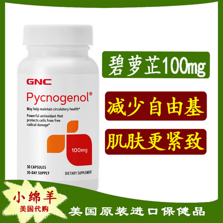 万宁保税20276美国碧萝芷100mgPycnogenol3...