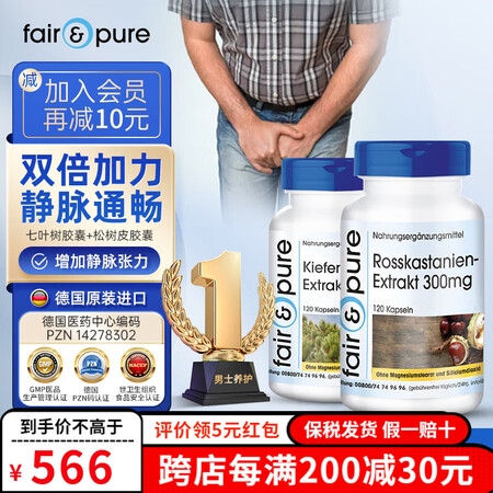 fair&pure德国七叶树胶囊蚯蚓血管精索静脉曲张缓解睾丸...
