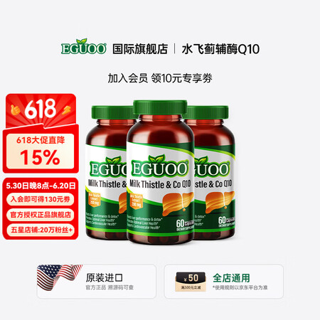 EGUOO原装进口护肝片水飞蓟辅酶Q10奶蓟草男女加班熬夜应...