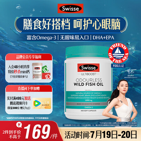 Swisse斯维诗 无腥味野生鱼油软胶囊1000mg ome...