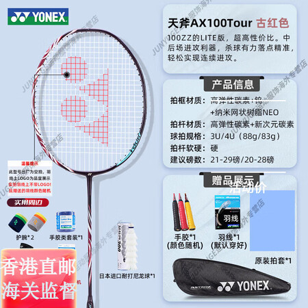 尤尼克斯（YONEX）天斧100ZZ老色羽毛球拍疾光1000...