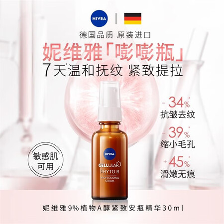 妮维雅（NIVEA）妮CELLULAR 9%植物A醇紧致焕亮...