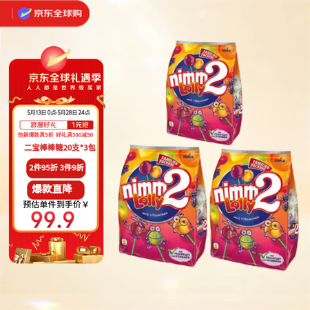 【二宝无】二宝(Nimm2)德国进口棒棒糖200g*3袋 富含多种维生素儿童零食水果糖果果汁【行情 报价 价格 评测】-京东