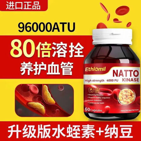 ETHLOMIL美国进口艾洛美纳豆激酶浓缩胶囊4000FU水...