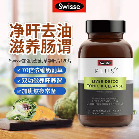 Swisse澳洲Swisse净肝片加强版奶蓟草肝片熬夜解酒7...