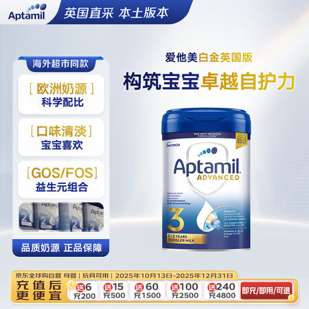 爱他美(Aptamil)英国白金版婴幼儿配方奶粉3段 800...